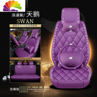 舒适主义19新款汽车坐垫全网红时尚铆钉天鹅镶钻座套座椅套女四季通用 [天鹅]浪漫紫-至尊版