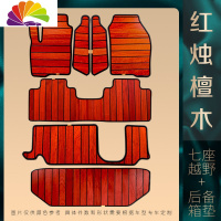 舒适主义05-19款奥迪A6L汽车木地板脚垫全包围专用奥迪a6l木质改装木脚垫 红木色-七座越野车+后备箱垫
