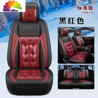 舒适主义汽车坐垫四季通用奔腾B50 B70 X40 R9 X80专用皮革全包围冬季座套 标准版黑红色