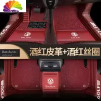 舒适主义大众高尔夫脚垫高尔夫嘉旅高尔夫7高尔夫6脚垫专用全包围汽车车垫 [横纹双层酒红/酒红丝圈]送同款尾箱垫