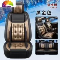 舒适主义汽车坐垫四季通用奔腾B50 B70 X40 R9 X80专用皮革全包围冬季座套 标准版黑金色