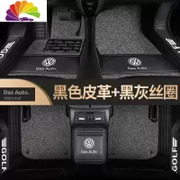 舒适主义大众高尔夫脚垫高尔夫嘉旅高尔夫7高尔夫6脚垫专用全包围汽车车垫 [横纹双层纯黑/黑灰丝圈]送同款尾箱垫