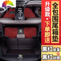 舒适主义大众高尔夫7 高尔夫6 高尔夫嘉旅7.5专用改装全包围丝圈汽车脚垫 黑红+黑红[送全包围后备箱垫]