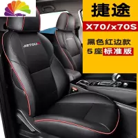 舒适主义专用于捷途X70汽车座套捷途X70S坐垫2020捷途X70M专用汽车坐椅套 捷途X70/X70S黑色红边[标准版