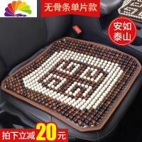舒适主义菩提子汽车坐垫夏季通用凉垫木珠珠子夏天单片菩提根单个屁屁车垫 安如泰山单片[无骨条防滑款]