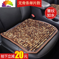 舒适主义菩提子汽车坐垫夏季通用凉垫木珠珠子夏天单片菩提根单个屁屁车垫 簟纹如水单片[无骨条防滑款]
