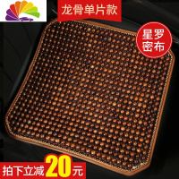 舒适主义菩提子汽车坐垫夏季通用凉垫木珠珠子夏天单片菩提根单个屁屁车垫 星罗密布单片[龙骨防滑款]