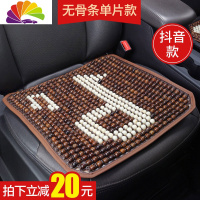 舒适主义菩提子汽车坐垫夏季通用凉垫木珠珠子夏天单片菩提根单个屁屁车垫 抖音单片[无骨条防滑款]
