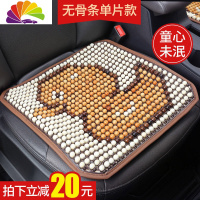 舒适主义菩提子汽车坐垫夏季通用凉垫木珠珠子夏天单片菩提根单个屁屁车垫 童心未泯单片[无骨条防滑款]