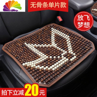 舒适主义菩提子汽车坐垫夏季通用凉垫木珠珠子夏天单片菩提根单个屁屁车垫 放飞梦想单片[无骨条防滑款]