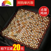 舒适主义菩提子汽车坐垫夏季通用凉垫木珠珠子夏天单片菩提根单个屁屁车垫 点翠鸣祥单片[网钩款]