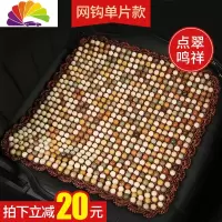 舒适主义菩提子汽车坐垫夏季通用凉垫木珠珠子夏天单片菩提根单个屁屁车垫 点翠鸣祥单片[网钩款]