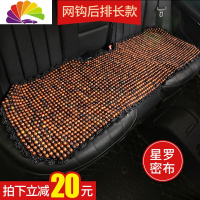 舒适主义菩提子汽车坐垫夏季通用凉垫木珠珠子夏天单片菩提根单个屁屁车垫 星罗密布后排长款[网钩款]