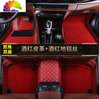 舒适主义全包围皮革专车专用汽车脚垫大包围易清洗地毯垫车垫脚踏垫防滑垫 升级双线款:钻石纹酒红色+酒红地毯丝