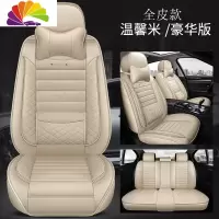 舒适主义奇瑞捷途X70 X70S X90五位全包专用座套夏季汽车坐垫四季通用椅套 (全皮款)豪华版温馨米