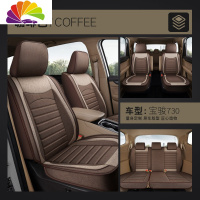舒适主义宝骏730专车专用汽车座套四季通用坐椅子套全包围麻布艺新款坐垫 标准版-咖啡色