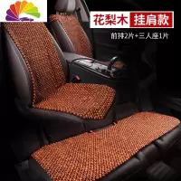 舒适主义花梨木汽车坐垫木珠透气单片车垫子通风座垫凉席竹席小蛮腰三件套 挂肩-3件套-花梨木