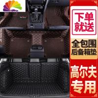 舒适主义大众高尔夫7 高尔夫6 高尔夫嘉旅7.5专用改装全包围丝圈汽车脚垫 包门槛双层脚垫→→