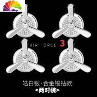 舒适主义车载香水出风口汽车小风扇空调口用品香薰空军一号车内装饰品大全 皓白银[四个特惠装][合金镶钻款]送8片香薰芯