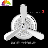 舒适主义车载香水出风口汽车小风扇空调口用品香薰空军一号车内装饰品大全 皓白银[合金镶钻款]送2片香薰芯