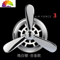 舒适主义车载香水出风口汽车小风扇空调口用品香薰空军一号车内装饰品大全 皓白银[合金典雅款]送2片香薰芯