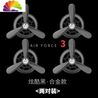 舒适主义车载香水出风口汽车小风扇空调口用品香薰空军一号车内装饰品大全 炫酷黑[四个特惠装][合金典雅款]送8片香薰芯