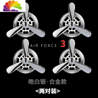 舒适主义车载香水出风口汽车小风扇空调口用品香薰空军一号车内装饰品大全 皓白银[四个特惠装][合金典雅款]送8片香薰芯