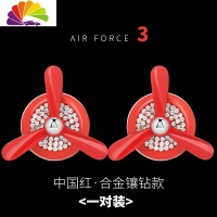 舒适主义车载香水出风口汽车小风扇空调口用品香薰空军一号车内装饰品大全 中国红[两个实惠装][合金镶钻款]送4片香薰芯