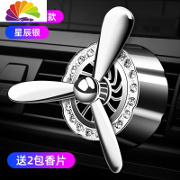 舒适主义空军一号二号三号汽车香水车载出风口风扇香水车内空调香薰装饰品 [新款空军-合金镶钻]送2包香片[星辰银]车用香水