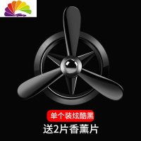 舒适主义车载香水摆件空调口出风口风扇车内装饰汽车用品大全空军香薰一号 炫酷黑[新款合金款]送2片香片