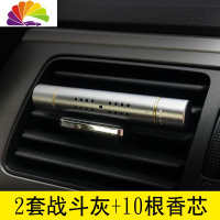 舒适主义车载香水出风口香薰棒替换条香芯固体香薰芯汽车用内精油 [战斗灰]买1送1共2套(配10根香芯+精美彩盒装)