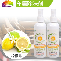 舒适主义古龙味男士女士车载喷雾香水淡香浓香车用除异味车内汽车香水 柠檬2瓶装车用香水
