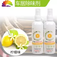 舒适主义古龙味男士女士车载喷雾香水淡香浓香车用除异味车内汽车香水 柠檬2瓶装车用香水