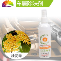 舒适主义古龙味男士女士车载喷雾香水淡香浓香车用除异味车内汽车香水 桂花1瓶装车用香水