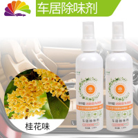 舒适主义古龙味男士女士车载喷雾香水淡香浓香车用除异味车内汽车香水 桂花2瓶装车用香水