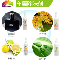 舒适主义古龙味男士女士车载喷雾香水淡香浓香车用除异味车内汽车香水 4个味道混搭装车用香水