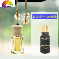 舒适主义车载香水挂件淡香车内车用汽车摆件香薰男士专用古龙饰品车上 古龙+10ml精油补充液