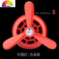 舒适主义车载香水出风口旋转空军三一号汽车小风扇车内装饰品用品大全摆件 中国红[合金典雅款]送5片香薰芯