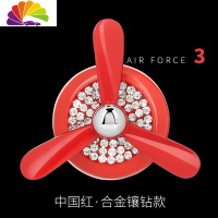 舒适主义车载香水出风口旋转空军三一号汽车小风扇车内装饰品用品大全摆件 中国红[合金镶钻款]送5片香薰芯