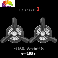 舒适主义车载香水出风口旋转空军三一号汽车小风扇车内装饰品用品大全摆件 炫酷黑[两个实惠装][合金镶钻款]送10片香薰芯