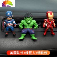舒适主义香水汽车内空调出风口香薰车装饰用香创意氛钢铁侠复仇者联盟 ☆美国队长+绿巨人+钢铁侠☆送6精油补充液车用香水