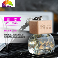 舒适主义汽车香水吊坠车载香水挂件精油车内装饰用品香薰淡香女士摆件 简爱-淡香(送10ML补充液)