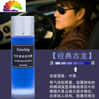 舒适主义车载香水添加液大瓶装柠檬味男士车内香薰精油古龙桂花香 经典古龙