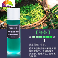 舒适主义车载香水添加液大瓶装柠檬味男士车内香薰精油古龙桂花香 绿茶