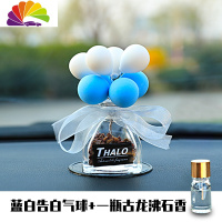舒适主义车载香水汽车香薰车内淡香告白气球创意个性装饰用品摆件女士 蓝白气球+1瓶古龙沸石香+防滑垫+香水