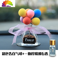 舒适主义车载香水汽车香薰车内淡香告白气球创意个性装饰用品摆件女士 彩色气球+1瓶柠檬沸石香+防滑垫+香水