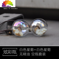 舒适主义车载香水汽车香水液挂件悬挂式车内饰品香熏精油小清新除异味 [炫彩空瓶无精油]白色星菊+白色星菊