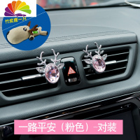 舒适主义汽车香水出风口车载香水除异味车内饰品摆件天鹅镶钻空调出风口夹 鹿/粉色/对装