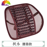舒适主义汽车坐垫夏季 木珠隔热单片凉垫 夏天透气座垫通风单个屁屁垫通用 枫木款[腰靠]