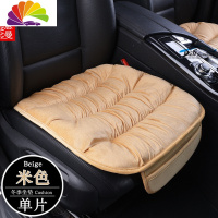 舒适主义汽车坐垫三件套秋冬季保暖座垫套装短毛绒无靠背免绑单片后座垫 米色[前单片]